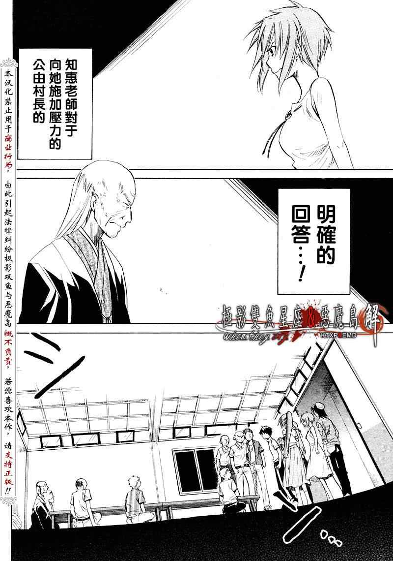 《秋蝉鸣泣之时-皆杀篇》漫画 皆杀篇013集