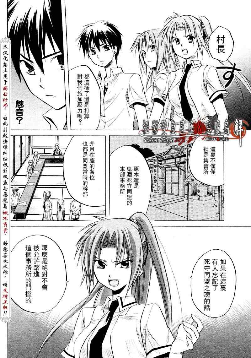 《秋蝉鸣泣之时-皆杀篇》漫画 皆杀篇013集