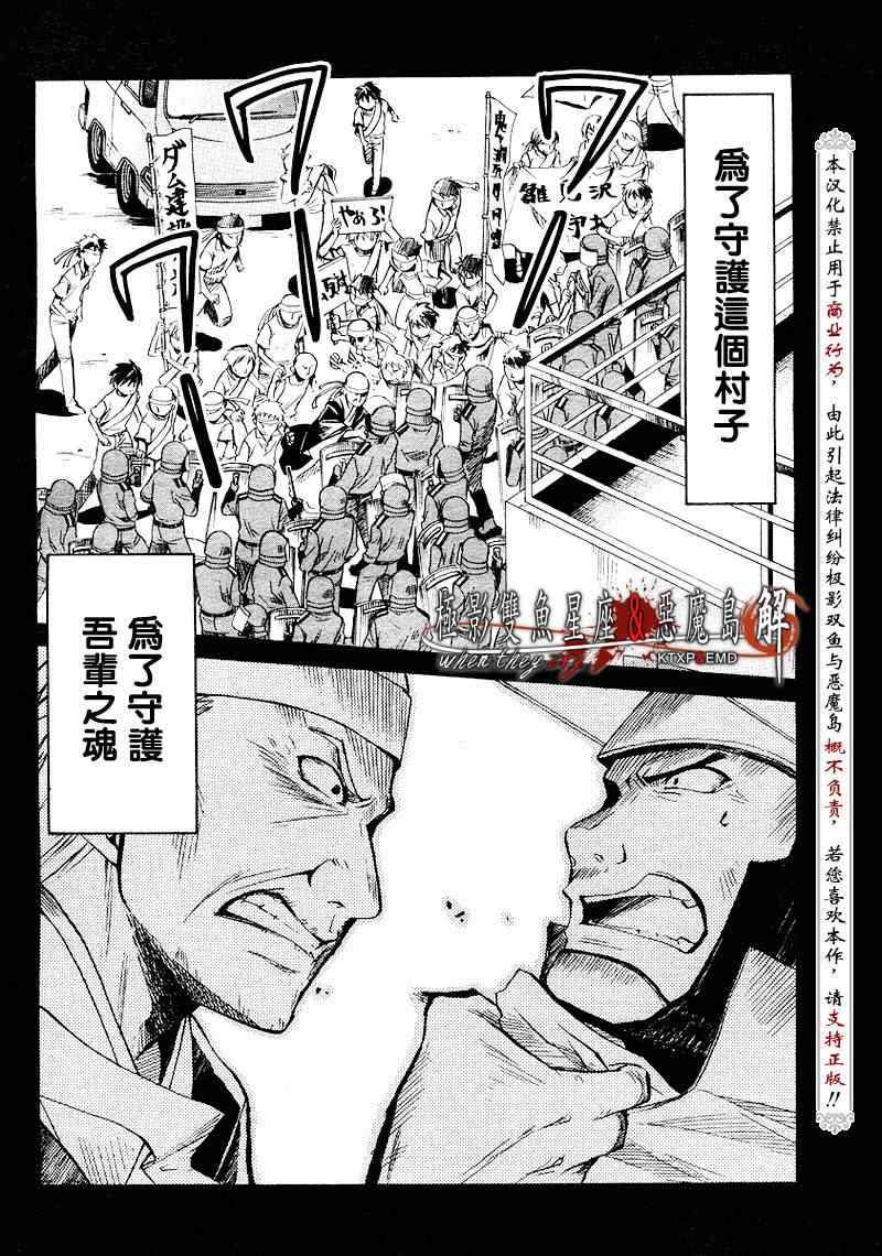 《秋蝉鸣泣之时-皆杀篇》漫画 皆杀篇013集