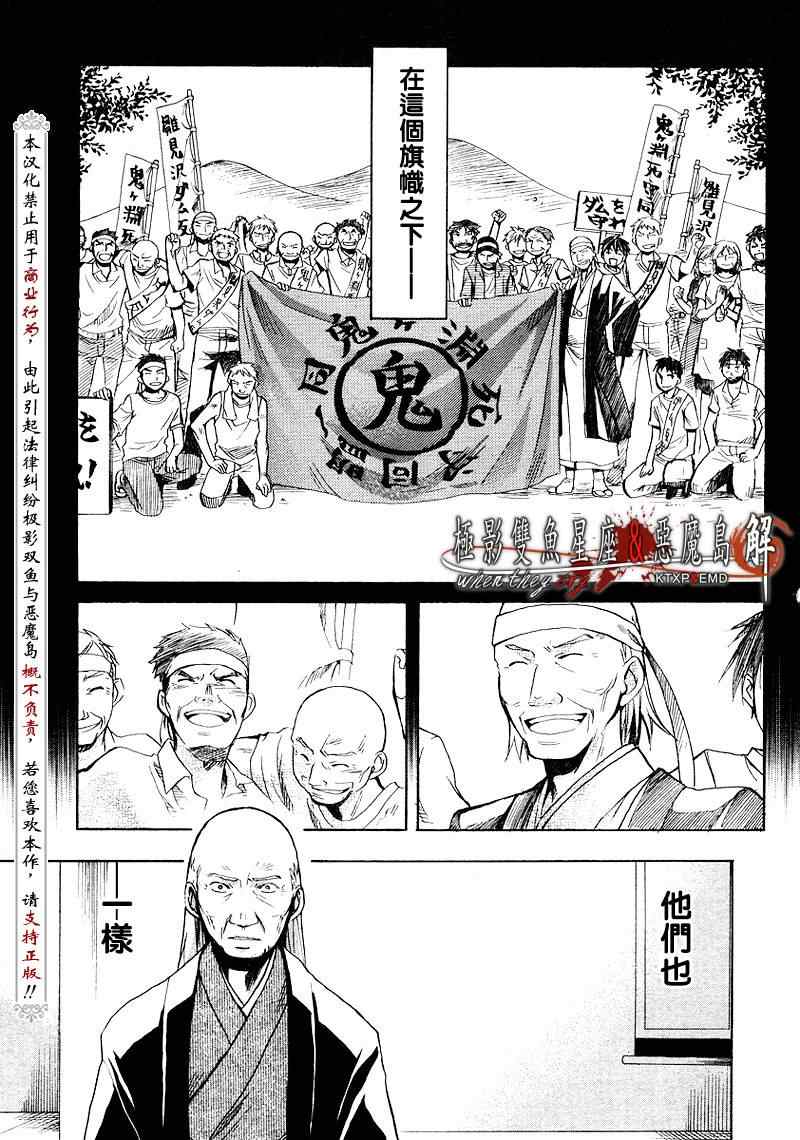 《秋蝉鸣泣之时-皆杀篇》漫画 皆杀篇013集