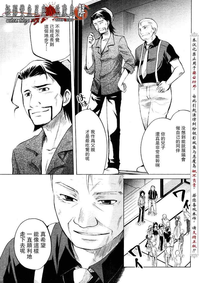 《秋蝉鸣泣之时-皆杀篇》漫画 皆杀篇013集