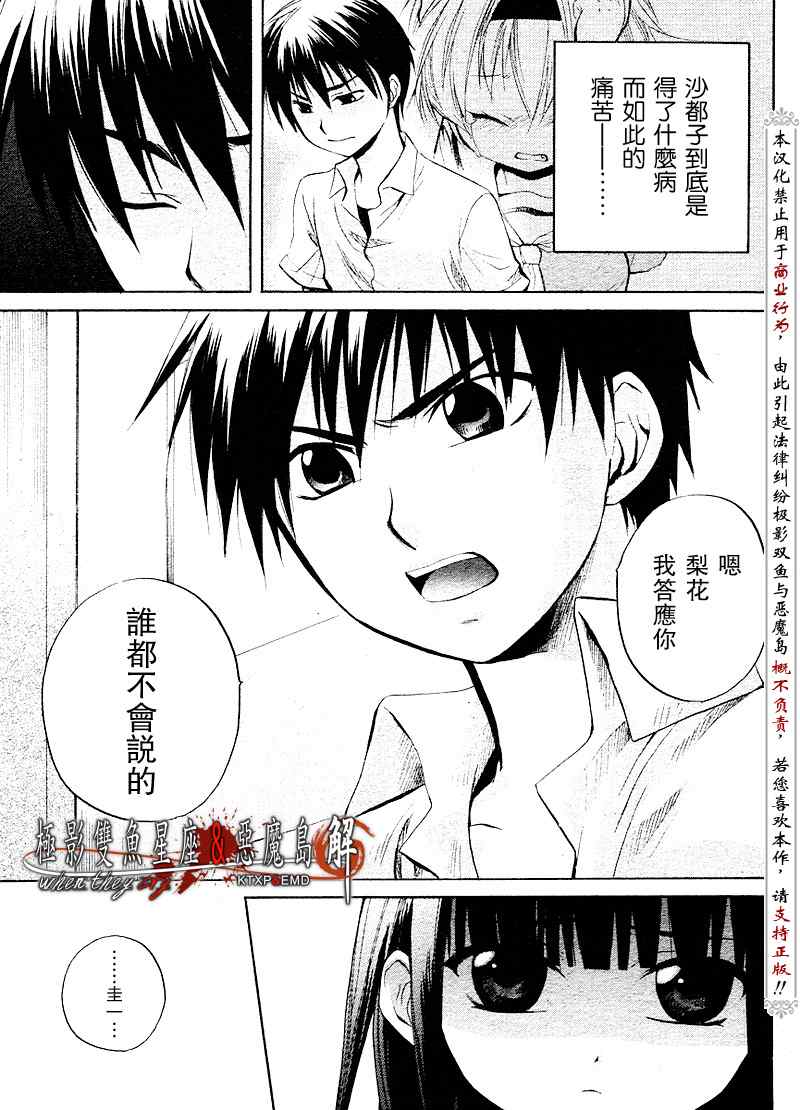 《秋蝉鸣泣之时-皆杀篇》漫画 皆杀篇011集