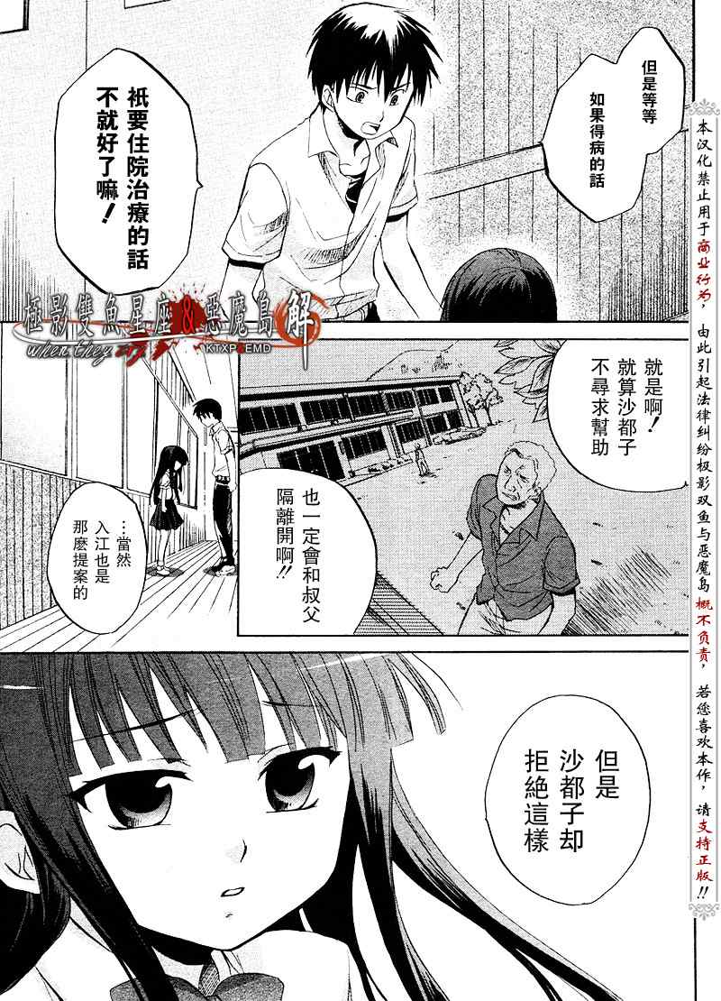 《秋蝉鸣泣之时-皆杀篇》漫画 皆杀篇011集