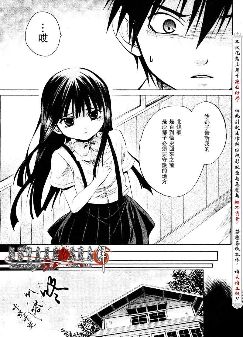 《秋蝉鸣泣之时-皆杀篇》漫画 皆杀篇011集