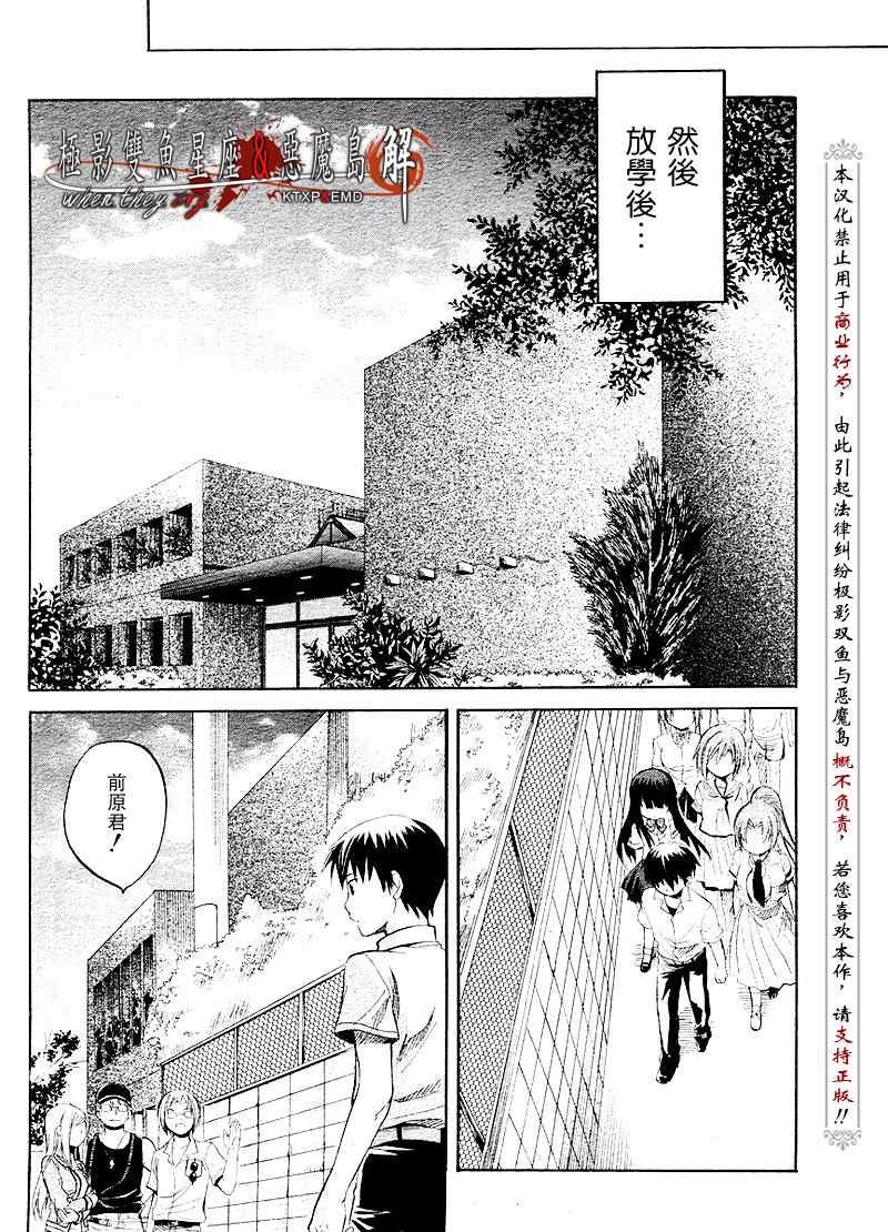 《秋蝉鸣泣之时-皆杀篇》漫画 皆杀篇011集