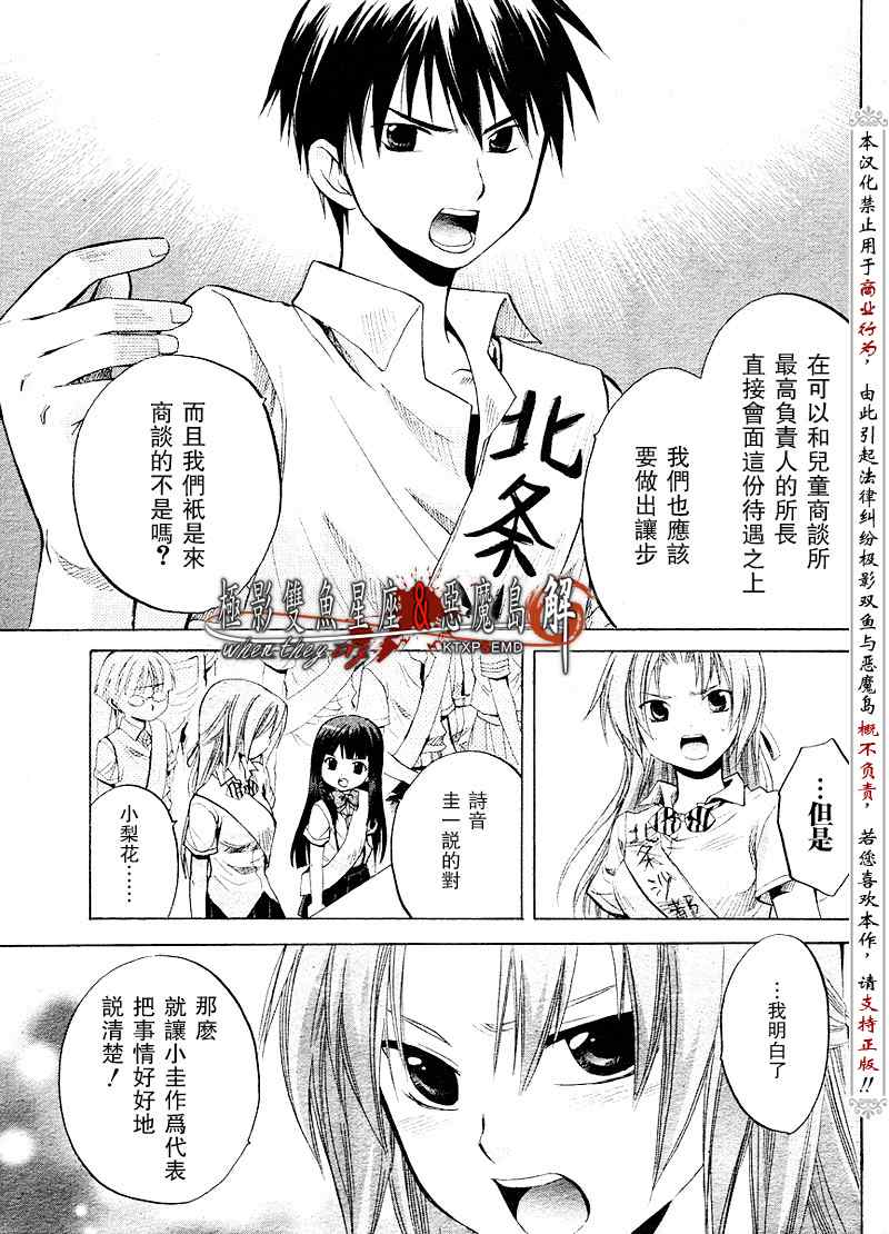 《秋蝉鸣泣之时-皆杀篇》漫画 皆杀篇011集