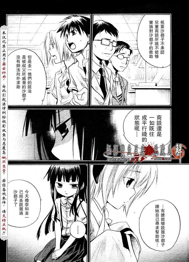 《秋蝉鸣泣之时-皆杀篇》漫画 皆杀篇011集