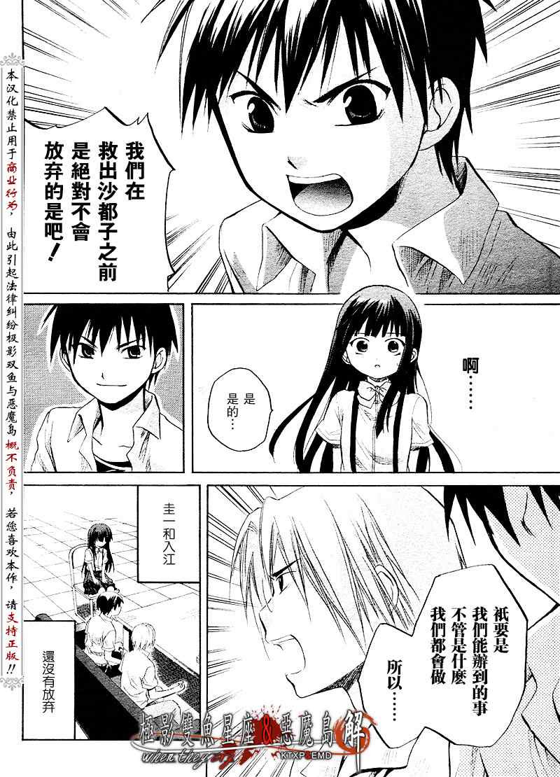 《秋蝉鸣泣之时-皆杀篇》漫画 皆杀篇011集