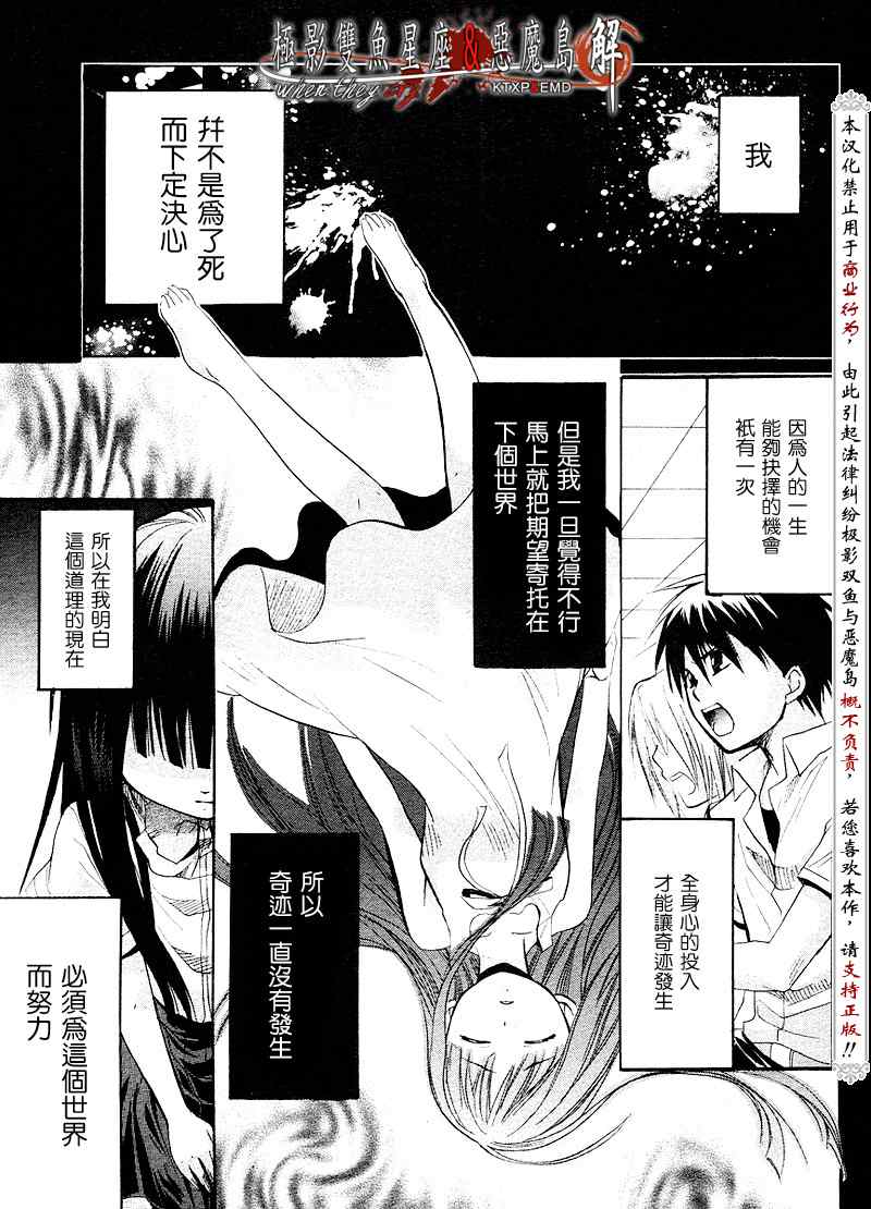 《秋蝉鸣泣之时-皆杀篇》漫画 皆杀篇011集