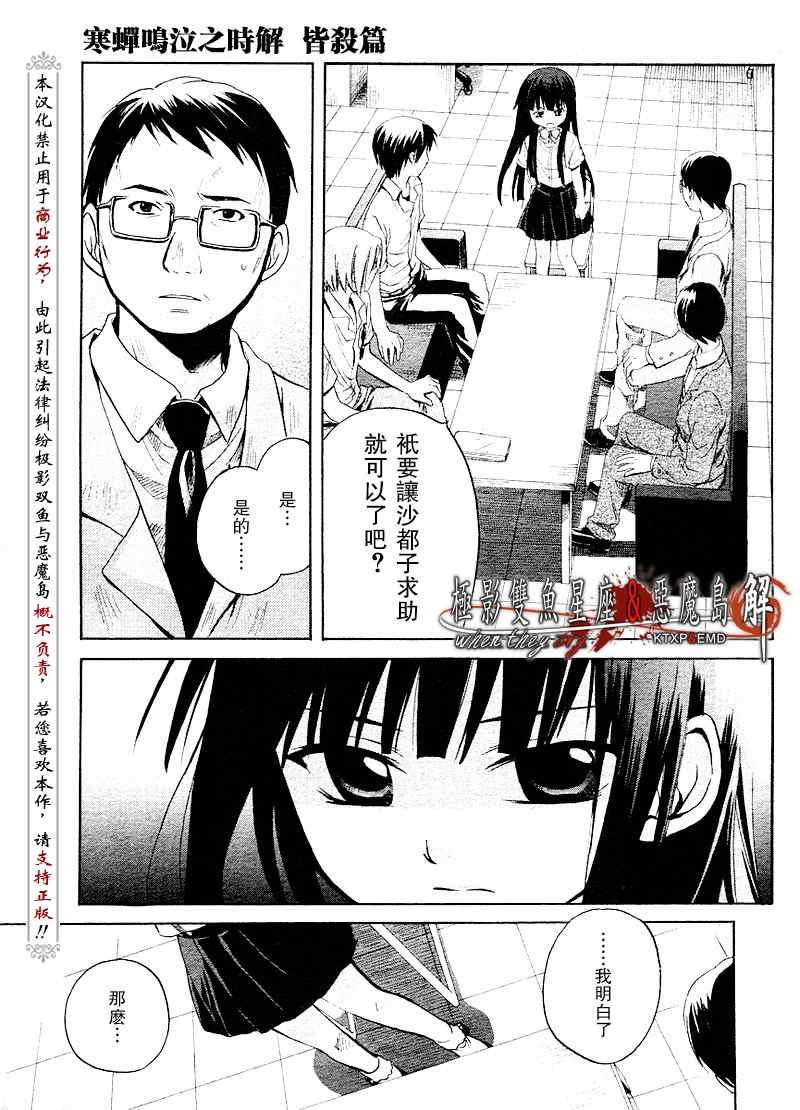 《秋蝉鸣泣之时-皆杀篇》漫画 皆杀篇011集