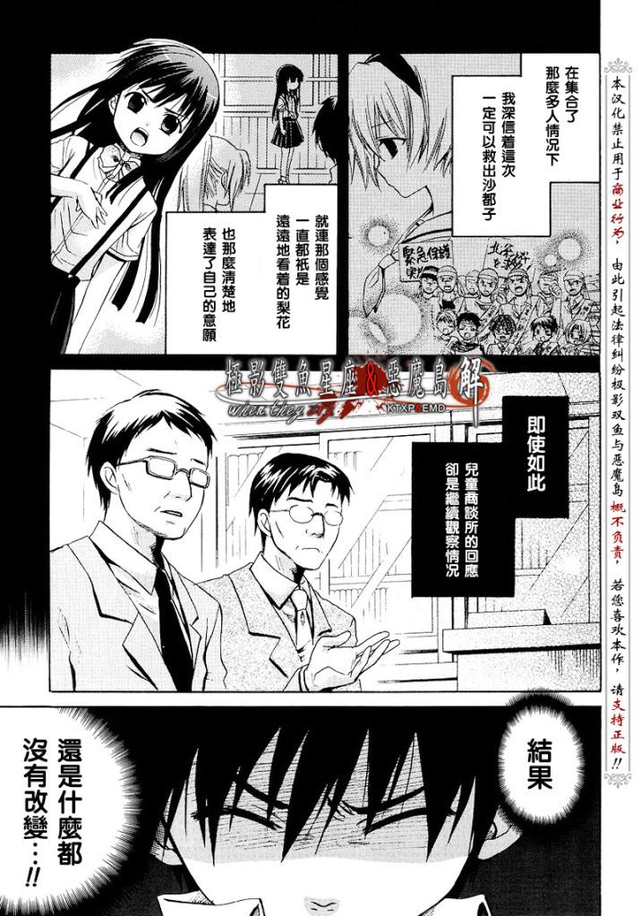 《秋蝉鸣泣之时-皆杀篇》漫画 皆杀篇012集