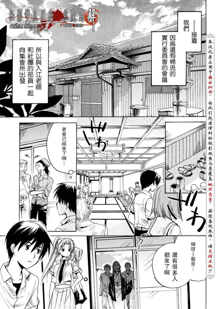 《秋蝉鸣泣之时-皆杀篇》漫画 皆杀篇012集