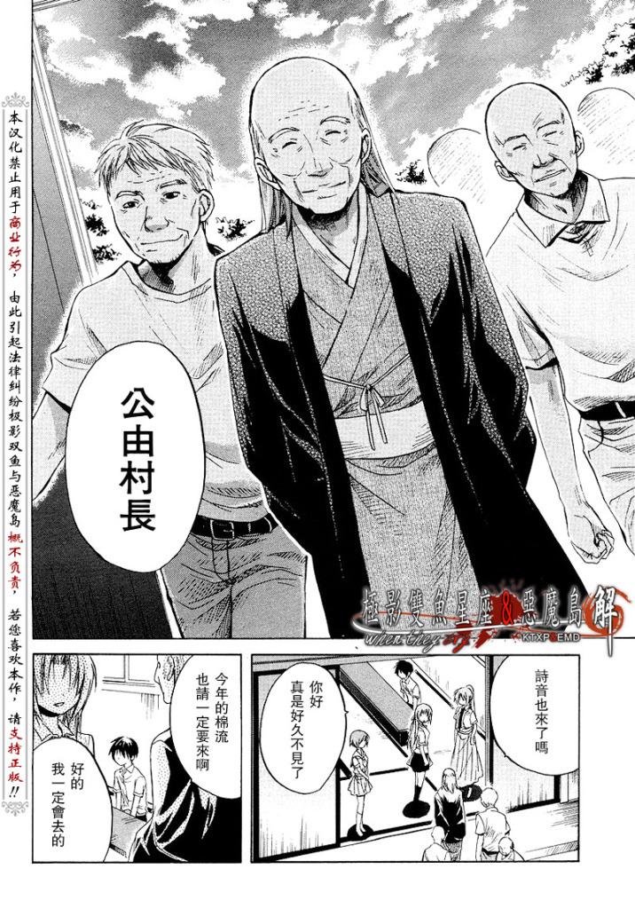 《秋蝉鸣泣之时-皆杀篇》漫画 皆杀篇012集