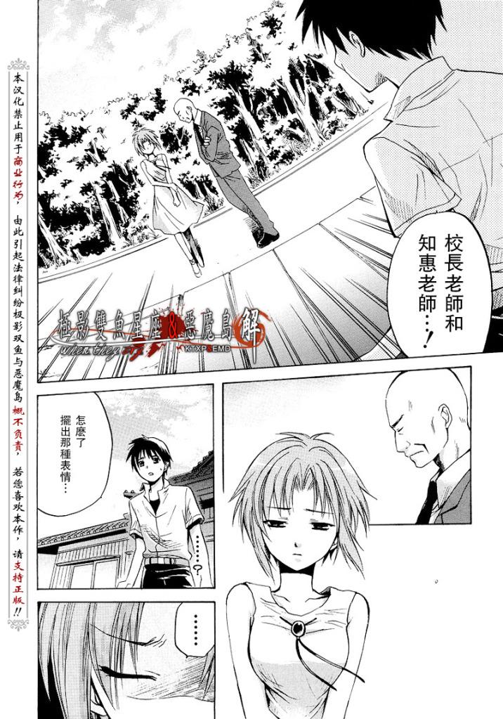 《秋蝉鸣泣之时-皆杀篇》漫画 皆杀篇012集