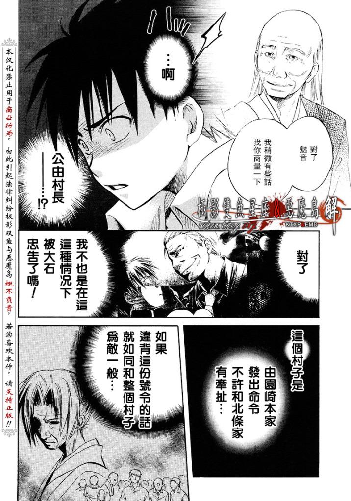 《秋蝉鸣泣之时-皆杀篇》漫画 皆杀篇012集