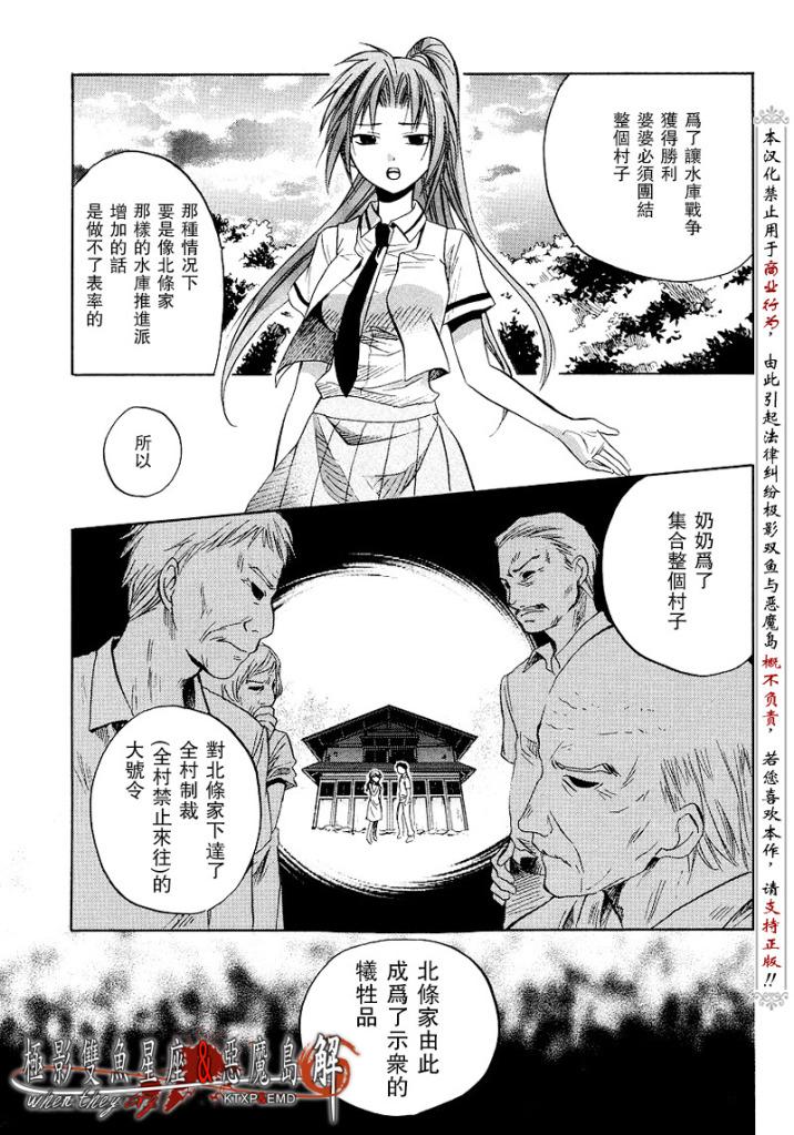 《秋蝉鸣泣之时-皆杀篇》漫画 皆杀篇012集