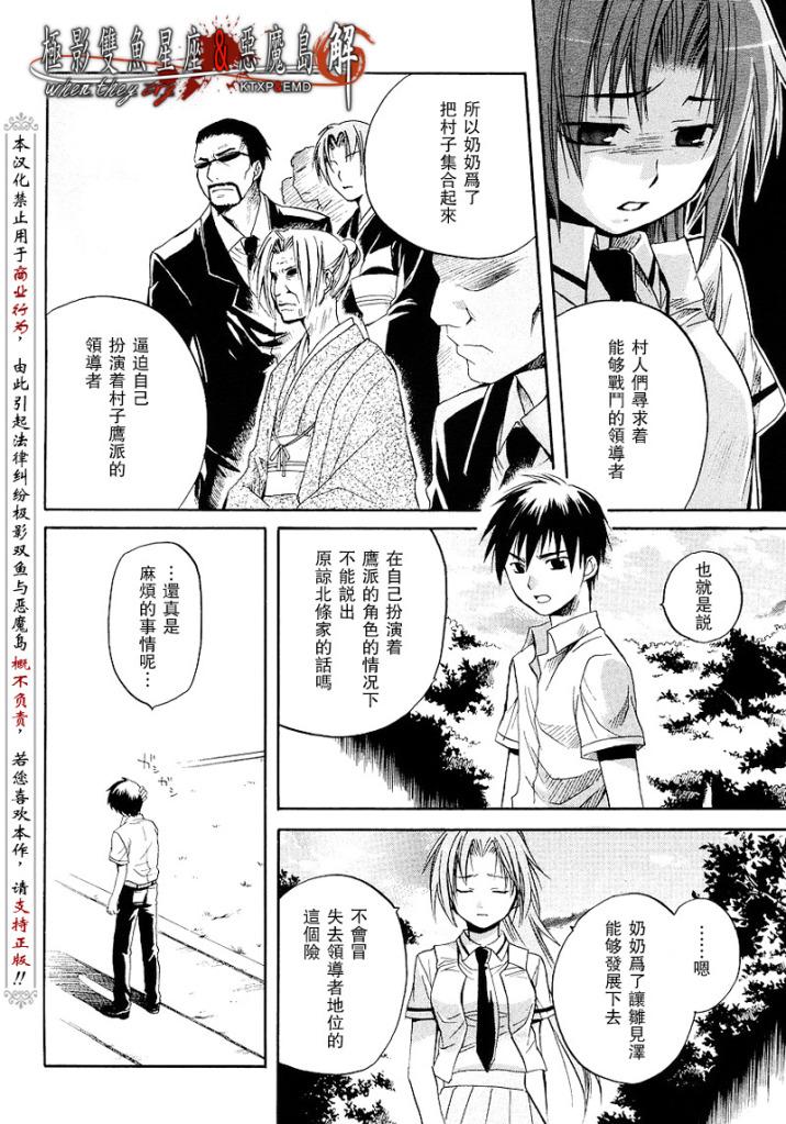 《秋蝉鸣泣之时-皆杀篇》漫画 皆杀篇012集