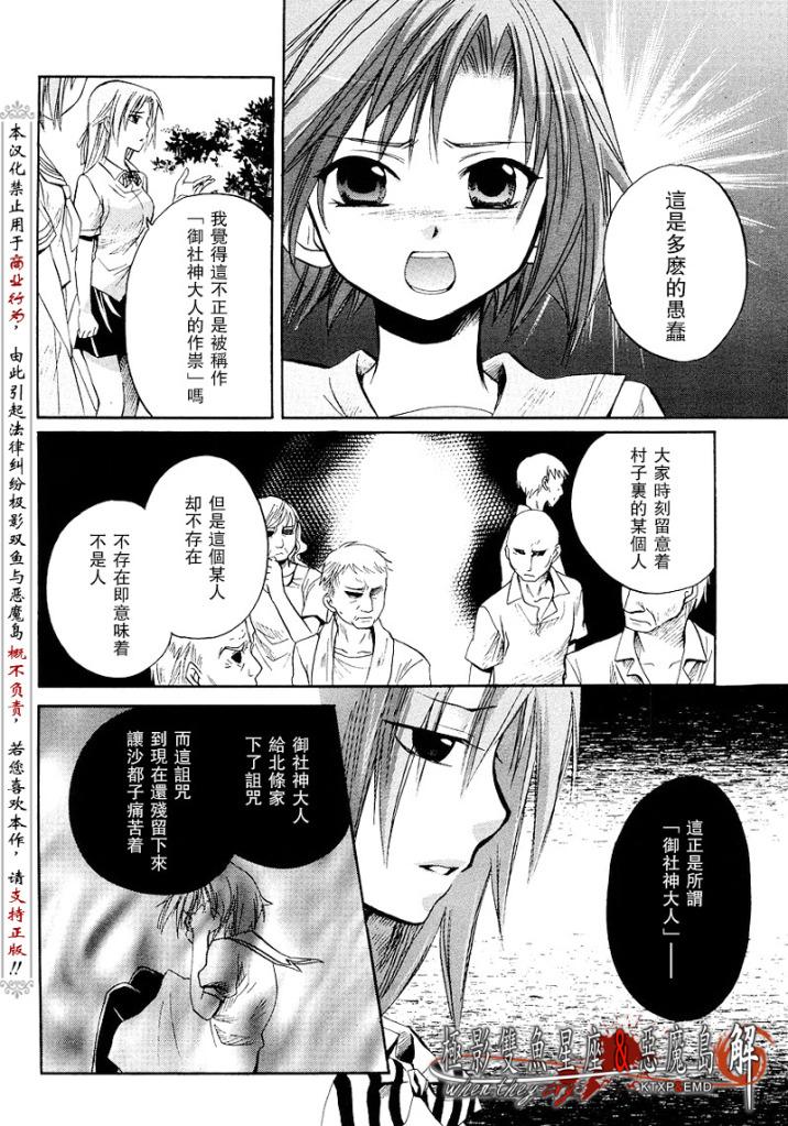 《秋蝉鸣泣之时-皆杀篇》漫画 皆杀篇012集