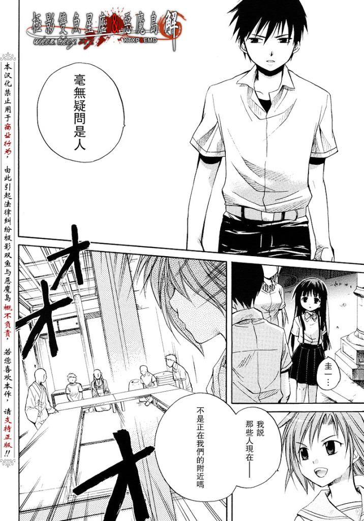 《秋蝉鸣泣之时-皆杀篇》漫画 皆杀篇012集