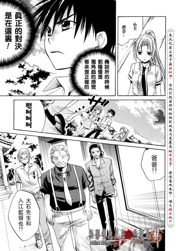 《秋蝉鸣泣之时-皆杀篇》漫画 皆杀篇012集