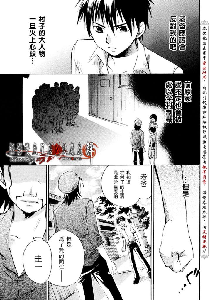 《秋蝉鸣泣之时-皆杀篇》漫画 皆杀篇012集