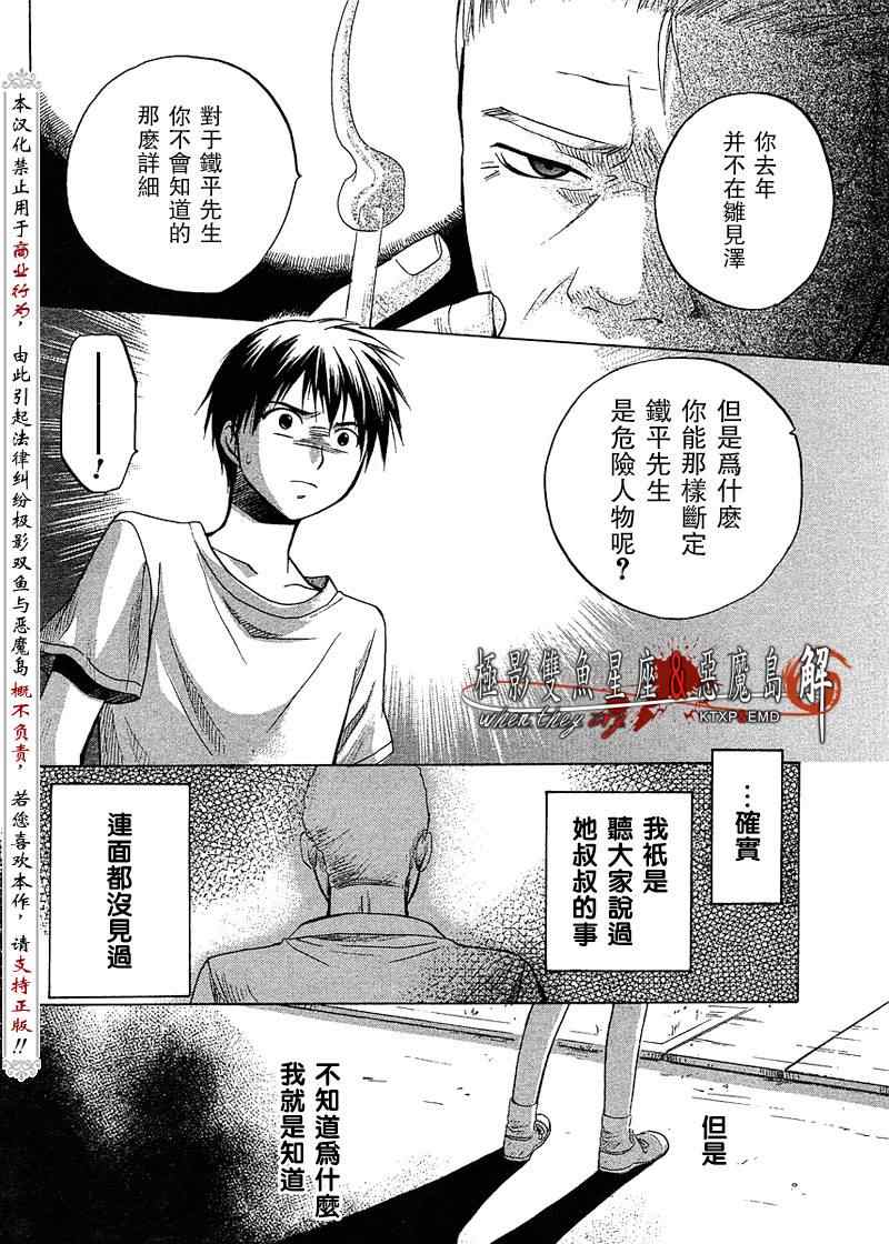 《秋蝉鸣泣之时-皆杀篇》漫画 皆杀篇010集