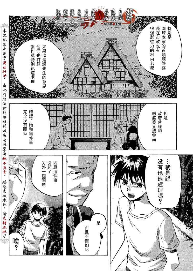 《秋蝉鸣泣之时-皆杀篇》漫画 皆杀篇010集