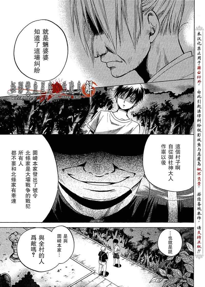 《秋蝉鸣泣之时-皆杀篇》漫画 皆杀篇010集