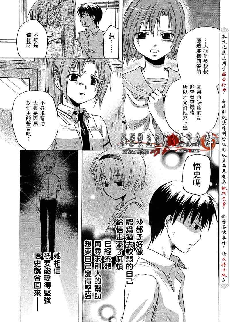 《秋蝉鸣泣之时-皆杀篇》漫画 皆杀篇010集