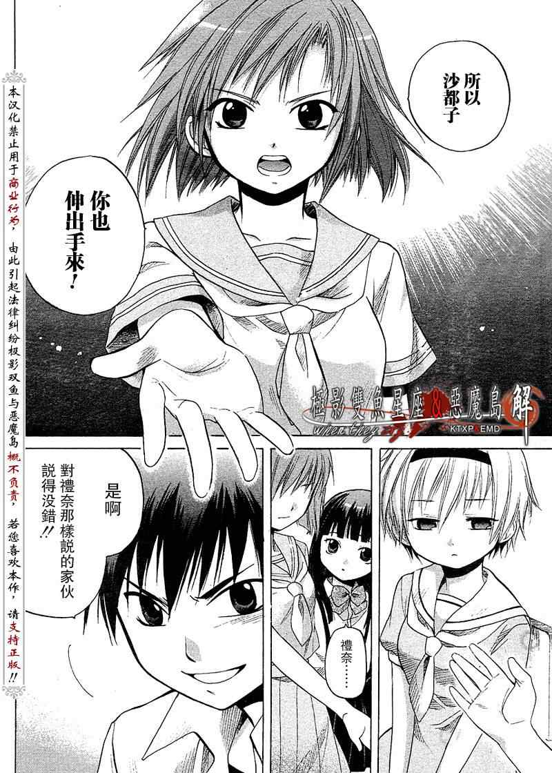 《秋蝉鸣泣之时-皆杀篇》漫画 皆杀篇010集