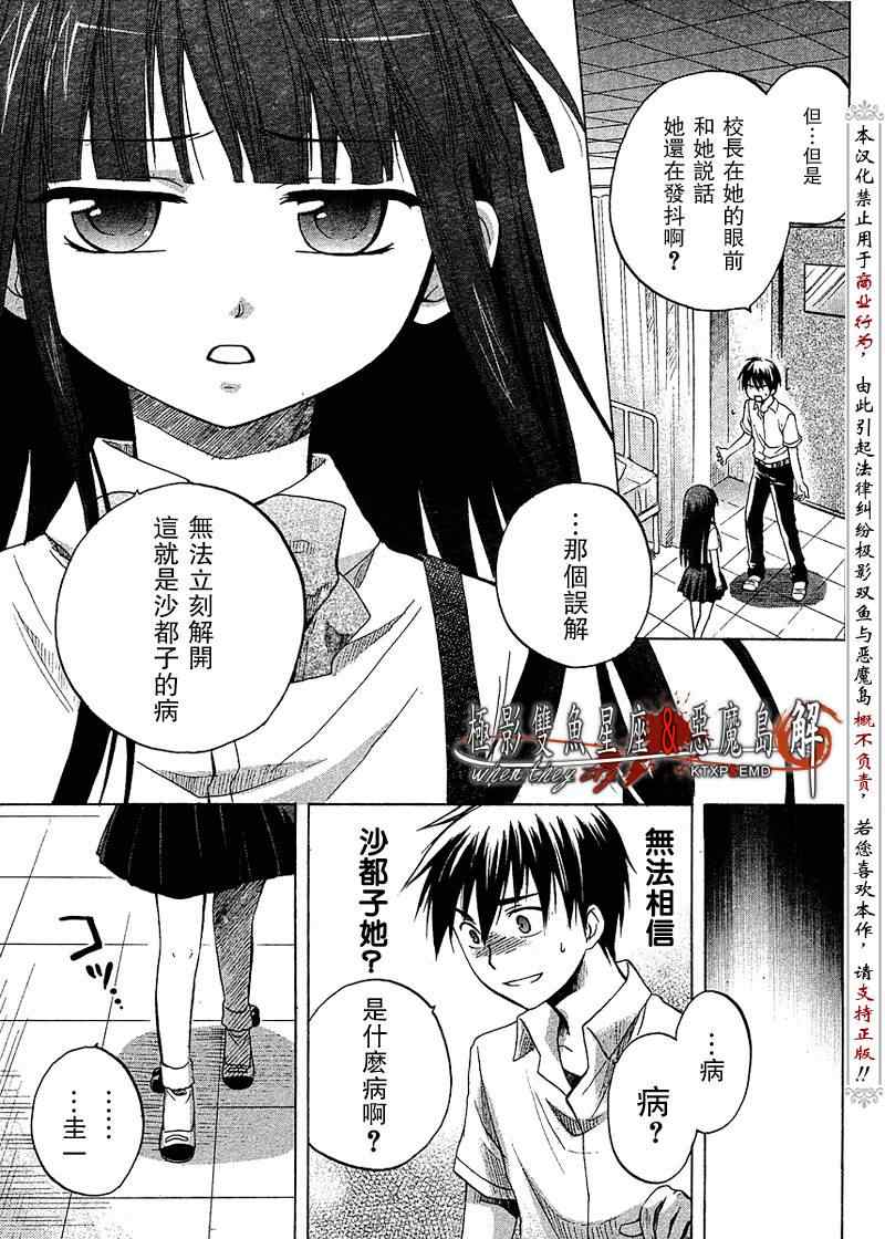 《秋蝉鸣泣之时-皆杀篇》漫画 皆杀篇010集