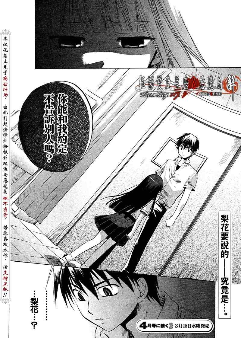 《秋蝉鸣泣之时-皆杀篇》漫画 皆杀篇010集