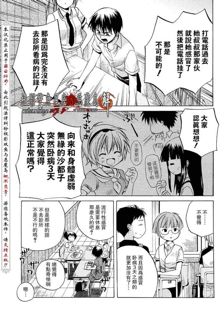 《秋蝉鸣泣之时-皆杀篇》漫画 皆杀篇009集