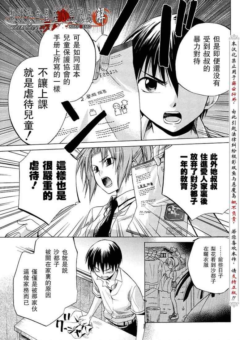 《秋蝉鸣泣之时-皆杀篇》漫画 皆杀篇009集