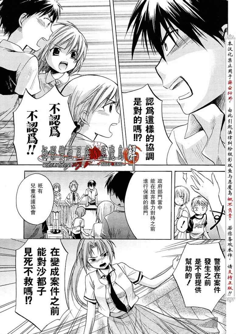 《秋蝉鸣泣之时-皆杀篇》漫画 皆杀篇009集