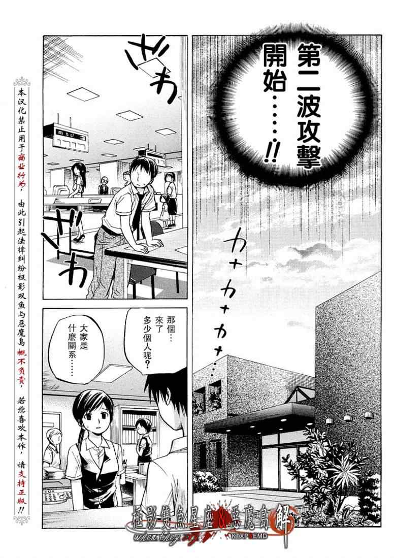 《秋蝉鸣泣之时-皆杀篇》漫画 皆杀篇009集