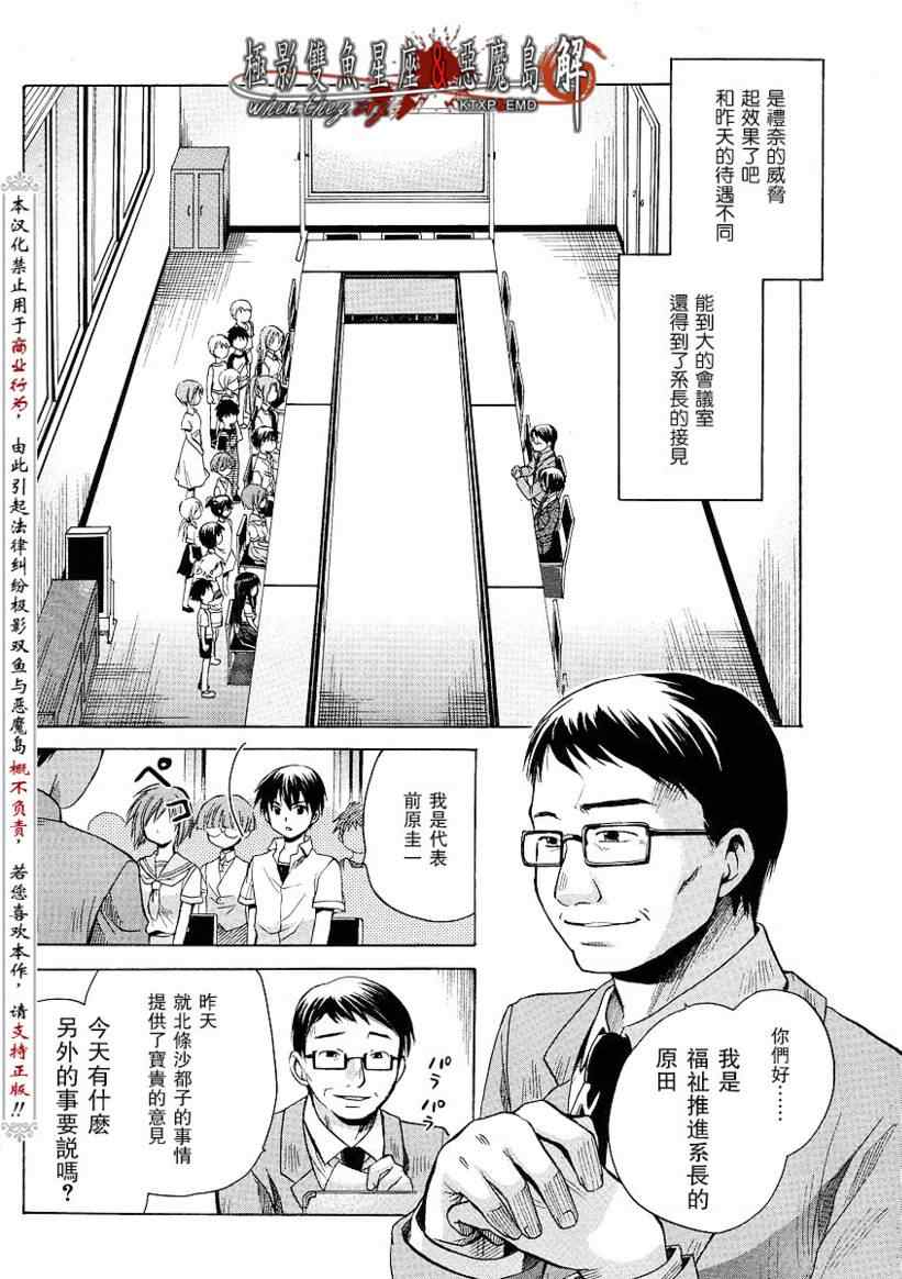 《秋蝉鸣泣之时-皆杀篇》漫画 皆杀篇009集