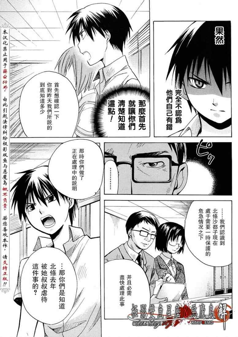 《秋蝉鸣泣之时-皆杀篇》漫画 皆杀篇009集