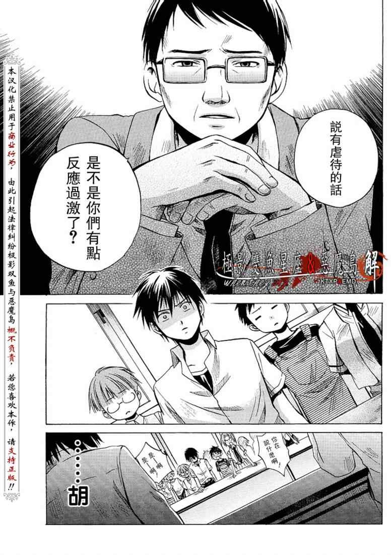 《秋蝉鸣泣之时-皆杀篇》漫画 皆杀篇009集