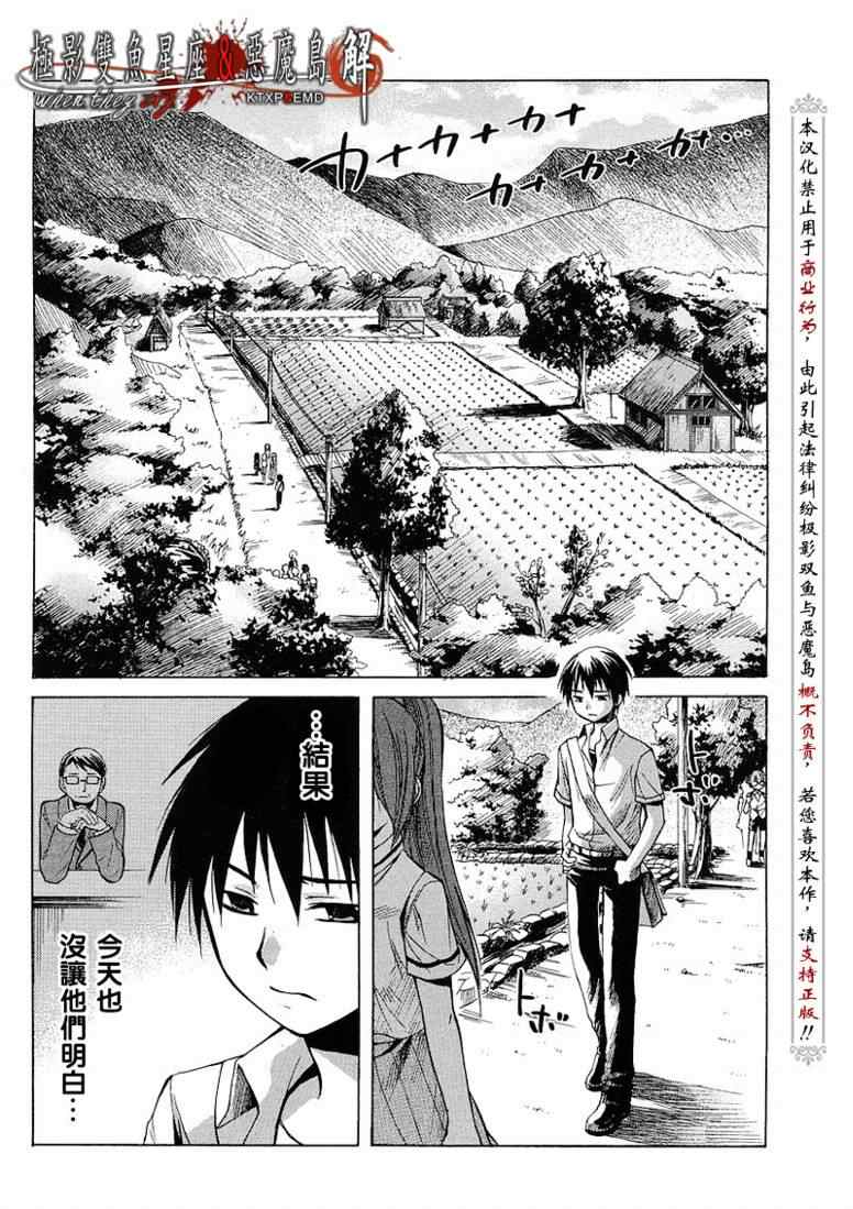 《秋蝉鸣泣之时-皆杀篇》漫画 皆杀篇009集