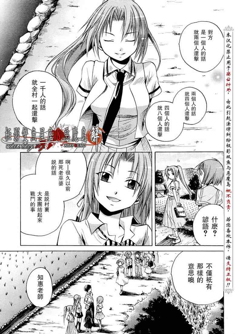 《秋蝉鸣泣之时-皆杀篇》漫画 皆杀篇009集