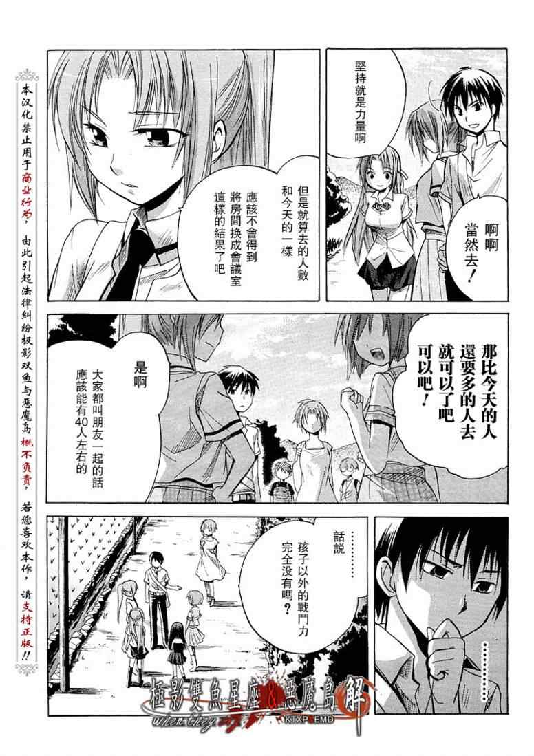 《秋蝉鸣泣之时-皆杀篇》漫画 皆杀篇009集