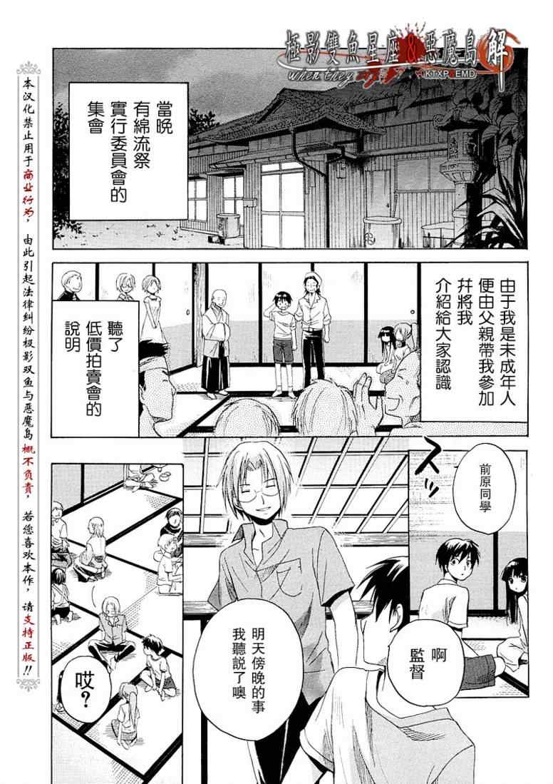 《秋蝉鸣泣之时-皆杀篇》漫画 皆杀篇009集