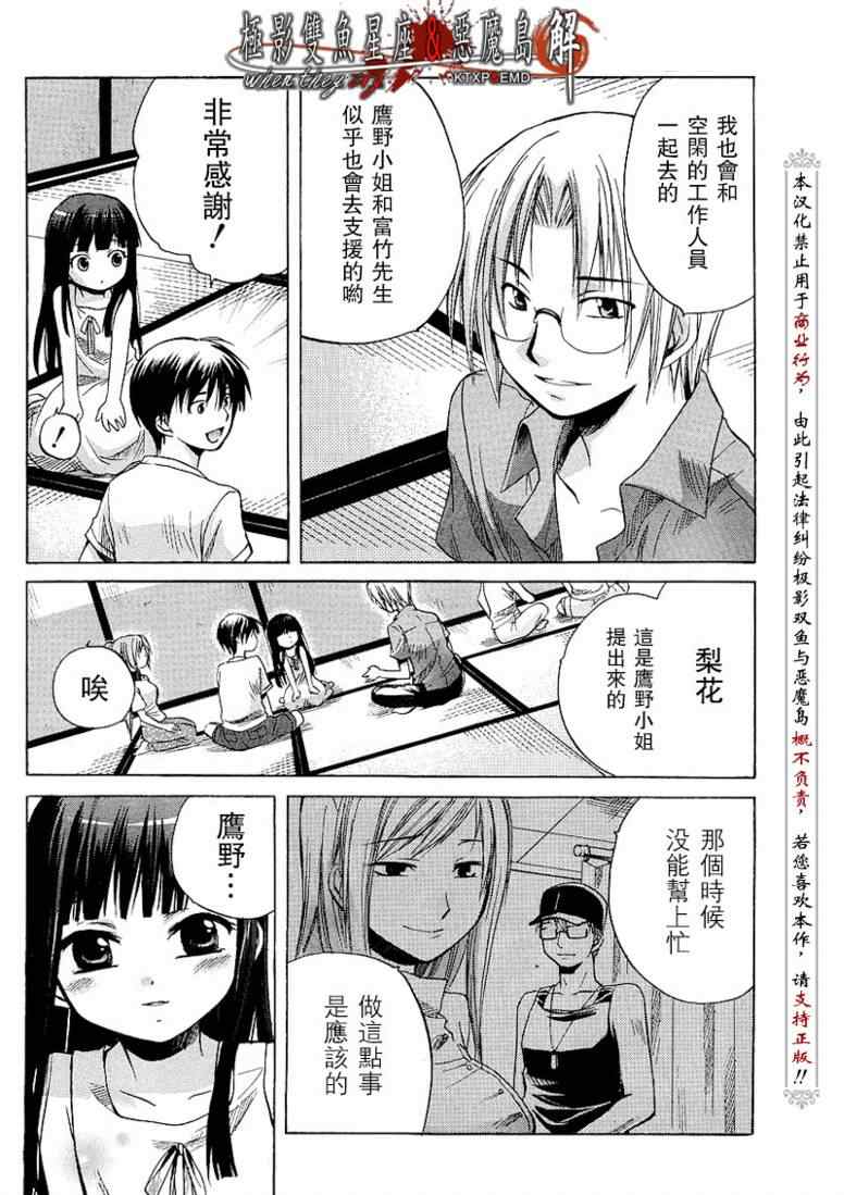 《秋蝉鸣泣之时-皆杀篇》漫画 皆杀篇009集