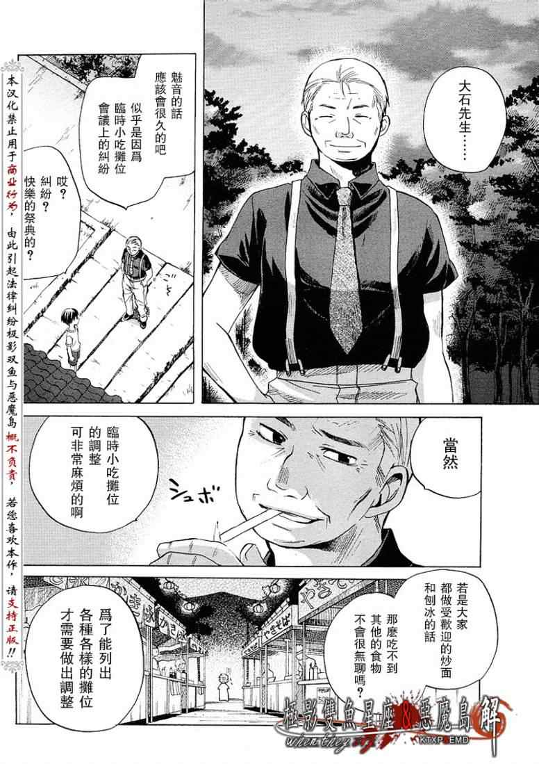 《秋蝉鸣泣之时-皆杀篇》漫画 皆杀篇009集