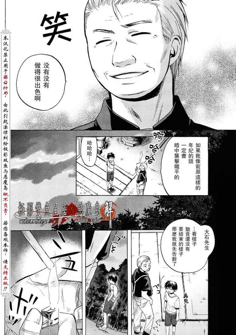 《秋蝉鸣泣之时-皆杀篇》漫画 皆杀篇009集