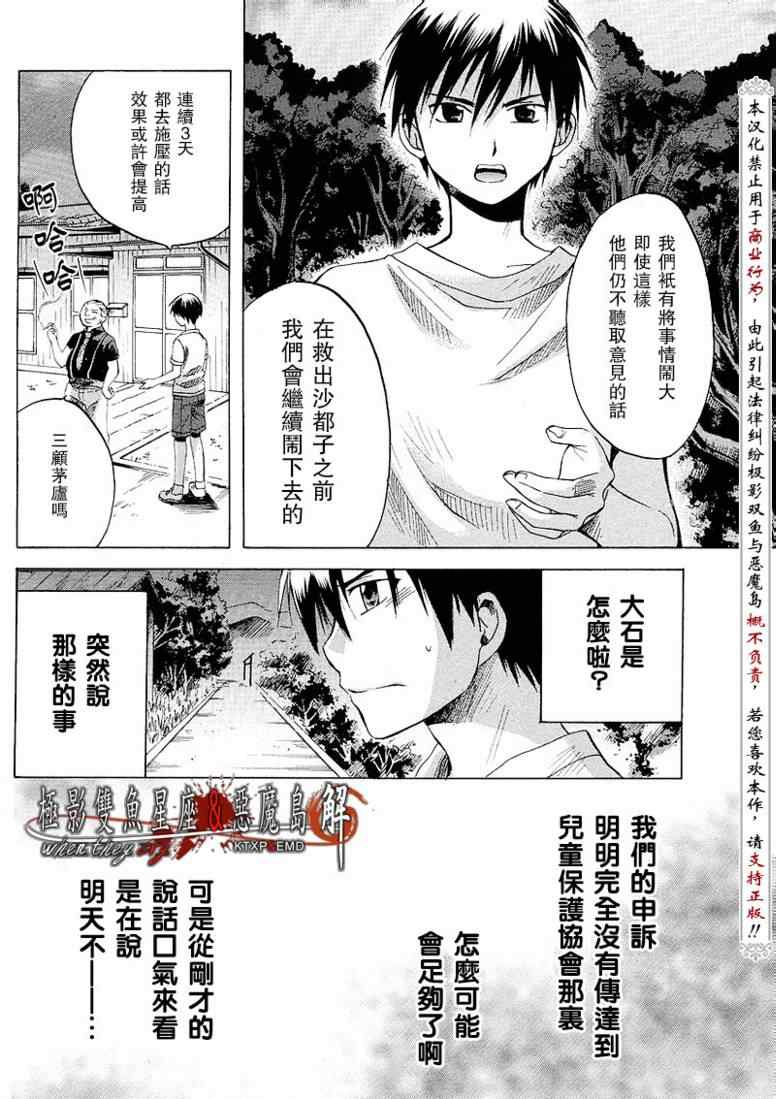 《秋蝉鸣泣之时-皆杀篇》漫画 皆杀篇009集