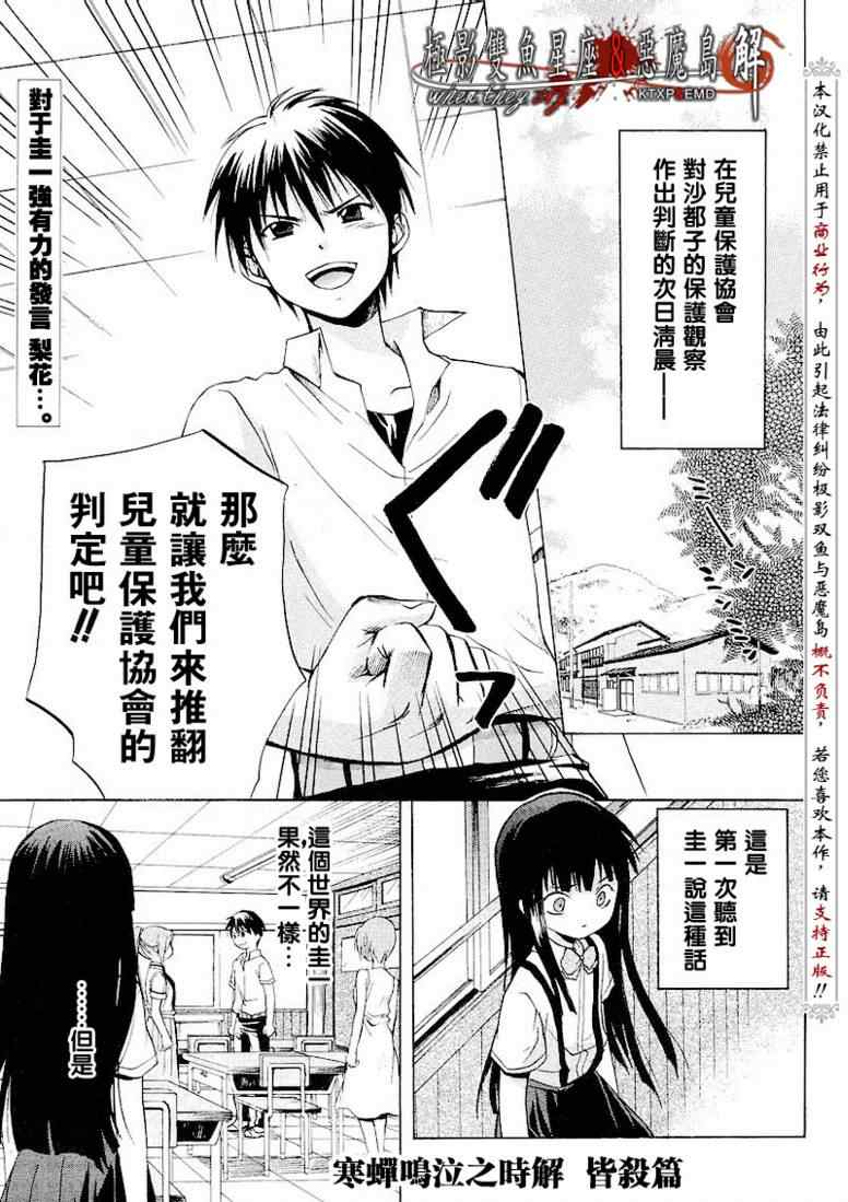 《秋蝉鸣泣之时-皆杀篇》漫画 皆杀篇008集