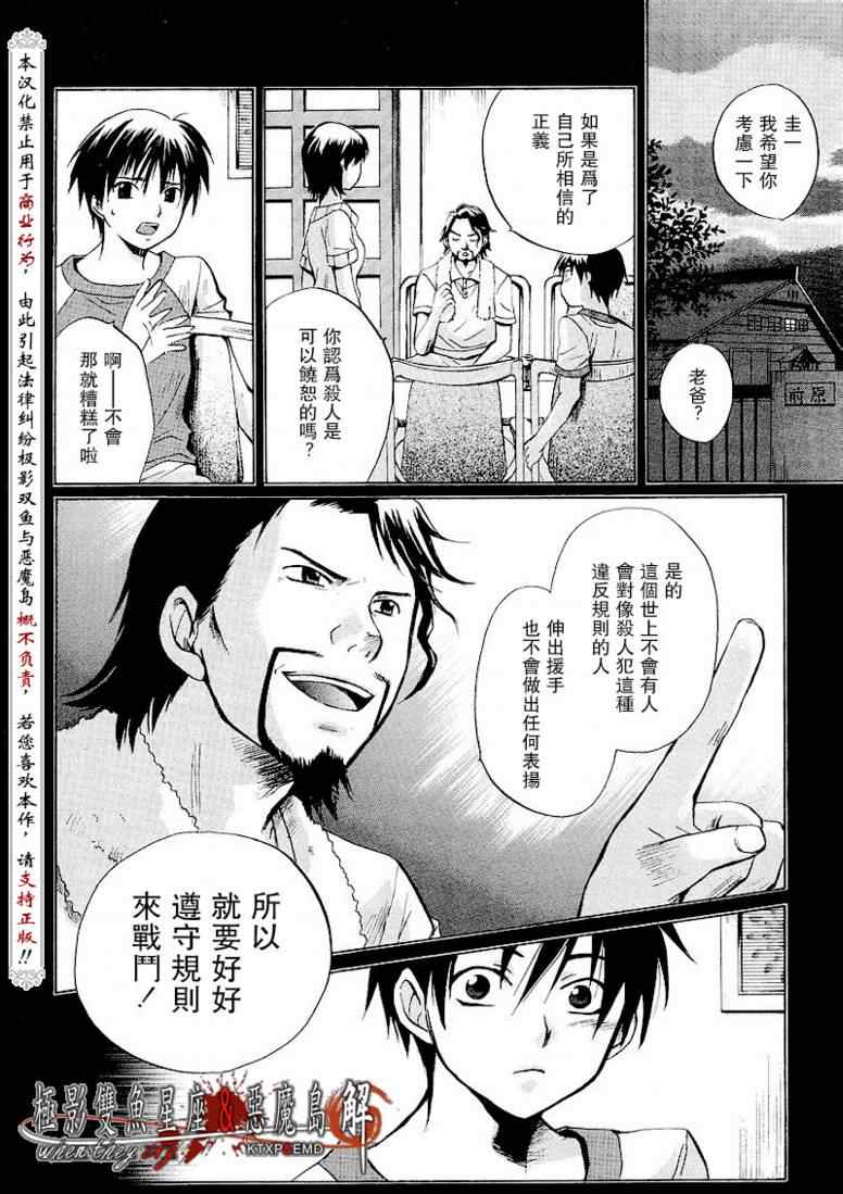 《秋蝉鸣泣之时-皆杀篇》漫画 皆杀篇008集