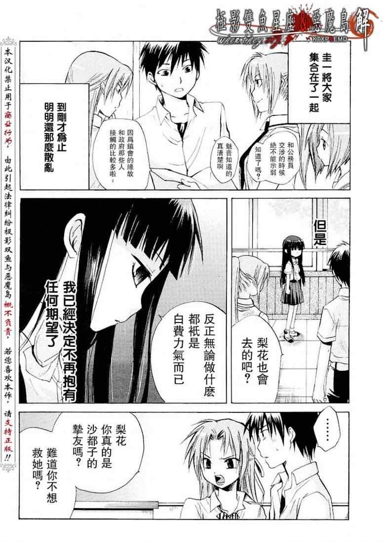 《秋蝉鸣泣之时-皆杀篇》漫画 皆杀篇008集